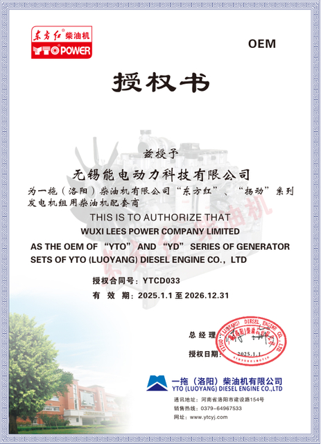 扬动OEM授权书2025